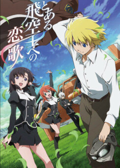 Любовная песнь пилота / Toaru hikuushi e no koiuta