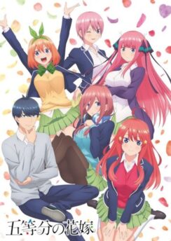 Пять невест / Gotoubun no Hanayome