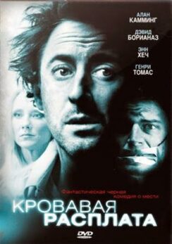 Кровавая расплата / Suffering Man’s Charity