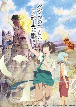 В песках поющие китята / Kujira no kora wa sajo ni utau