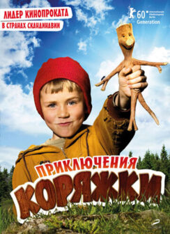 Приключения коряжки / Knerten