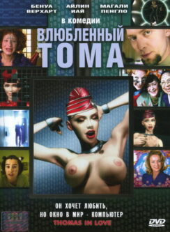 Влюбленный Тома / Thomas est amoureux