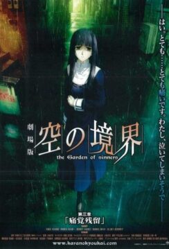 Граница пустоты: Сад грешников (фильм третий) / Gekijô ban Kara no kyôkai: Dai san shô – Tsukakû zanryû