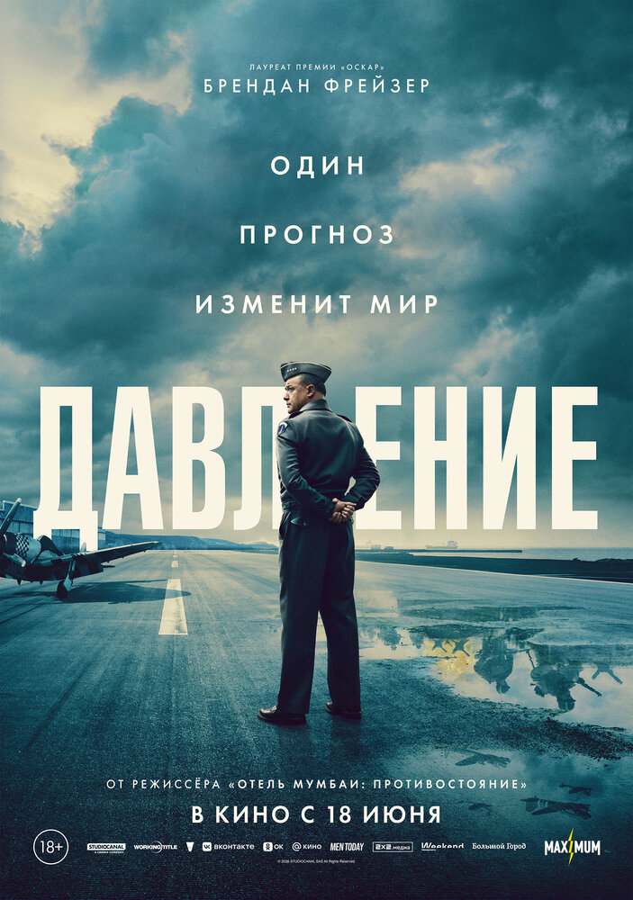 Давление / Pressure