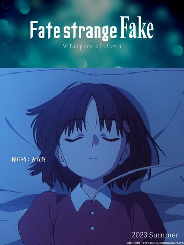 Судьба: Странная подделка. Шёпот рассвета / Fate/strange Fake: Whispers of Dawn