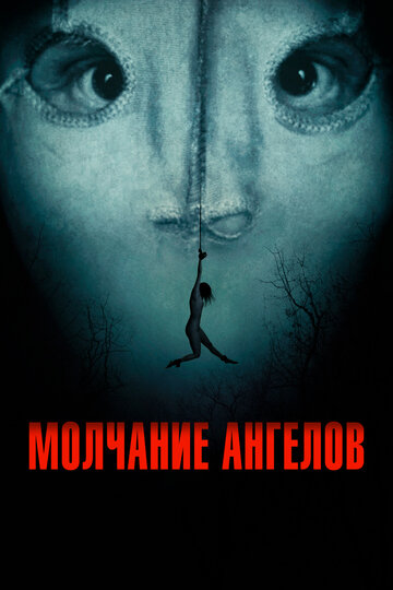 Молчание ангелов / Englemageren