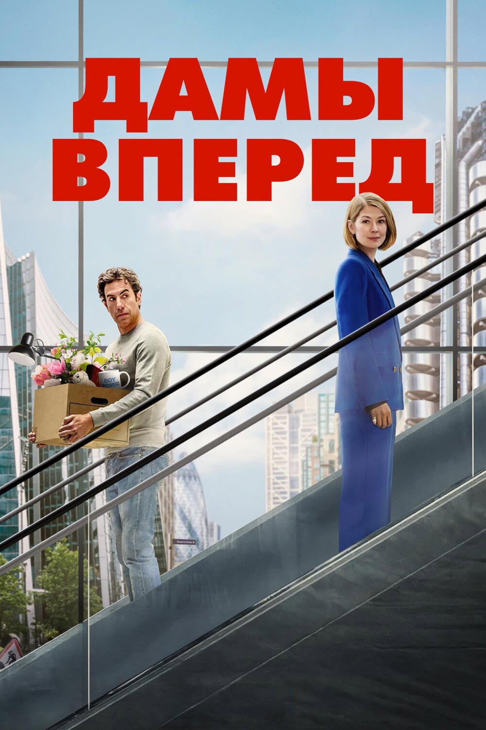 Сначала дамы / Ladies First