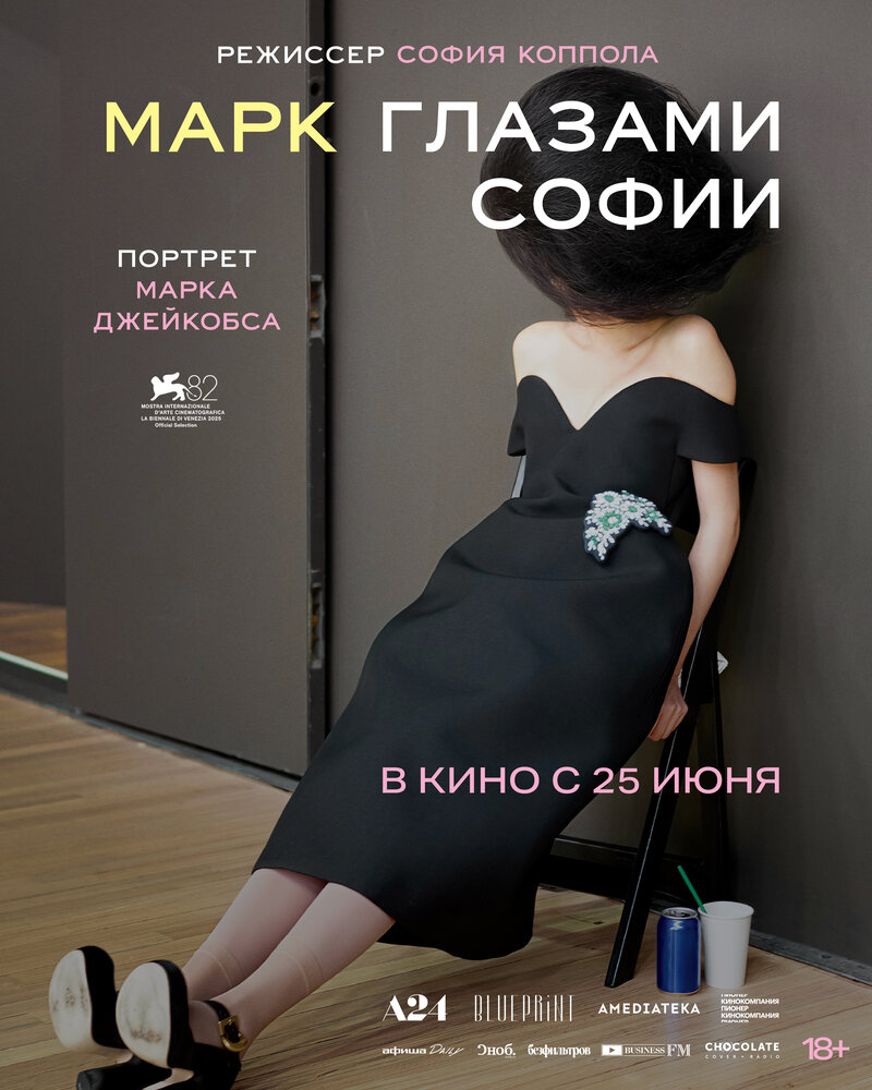 Марк глазами Софии / Marc by Sofia