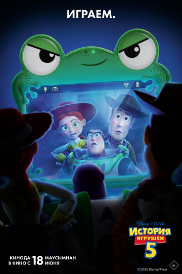 История игрушек 5 / Toy Story 5