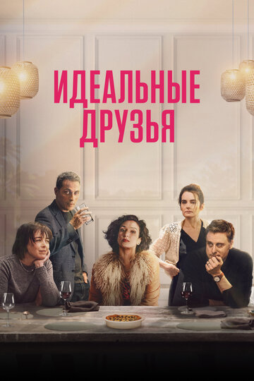 Идеальные друзья / The Trouble with Jessica