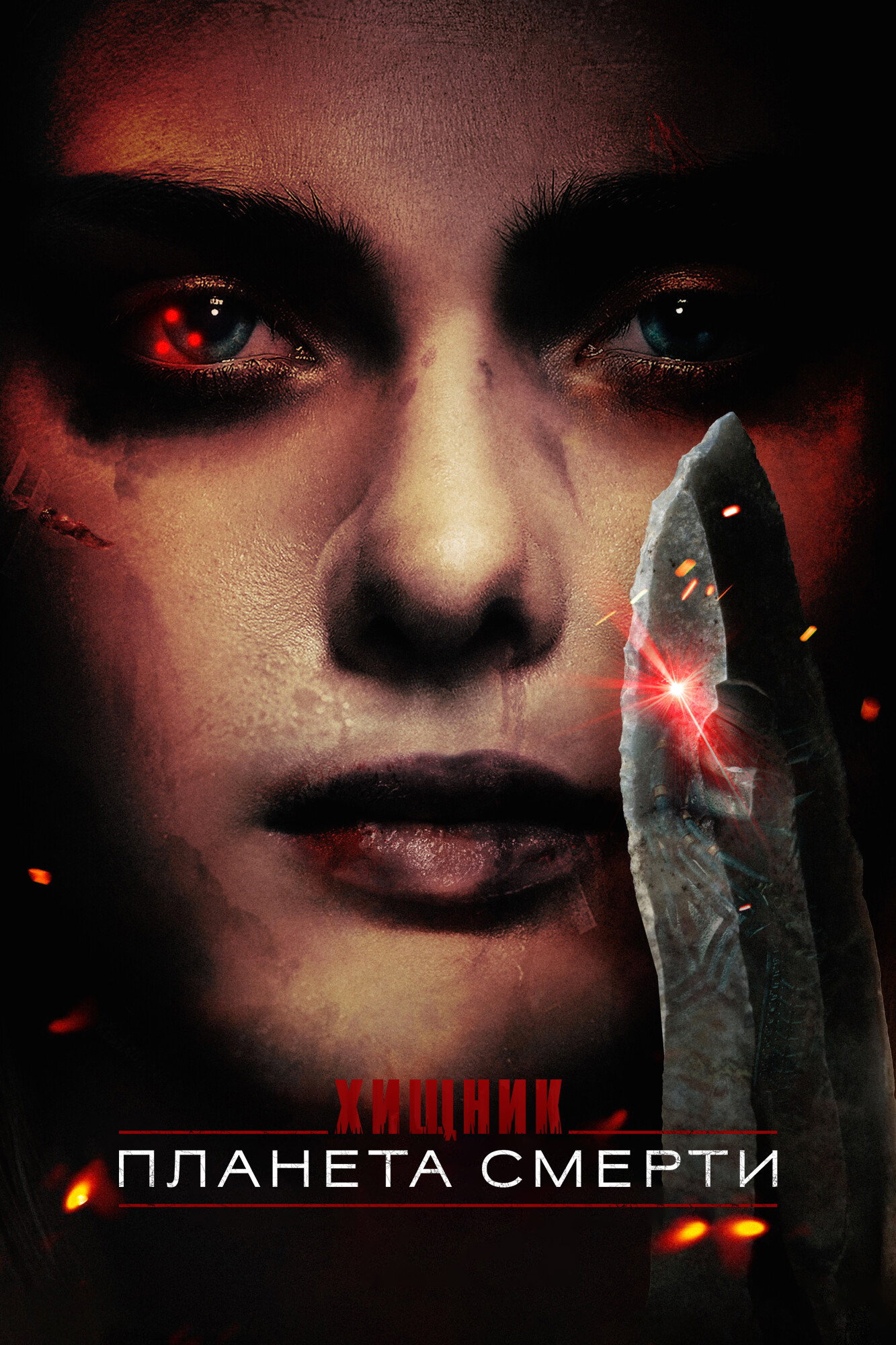 Хищник: Планета смерти / Predator: Badlands